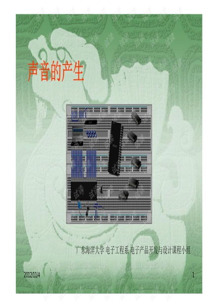 單片機驅(qū)動下的電子產(chǎn)品聲音設(shè)計 技術(shù)開發(fā)與應(yīng)用實踐